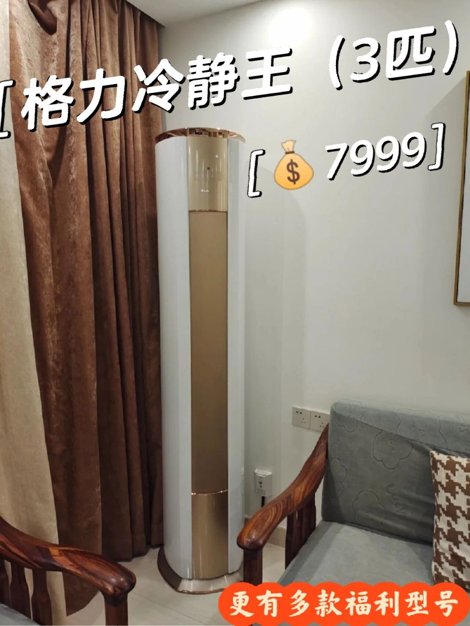 格力冷静王3匹柜机🔥🔥🔥超值福利  格力福利型号 	 1匹挂机 8