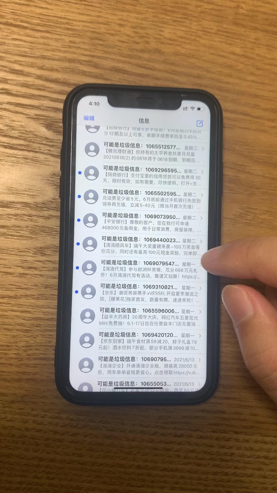 苹果手机上一个好用的垃圾骚扰短信拦截软件ez短信