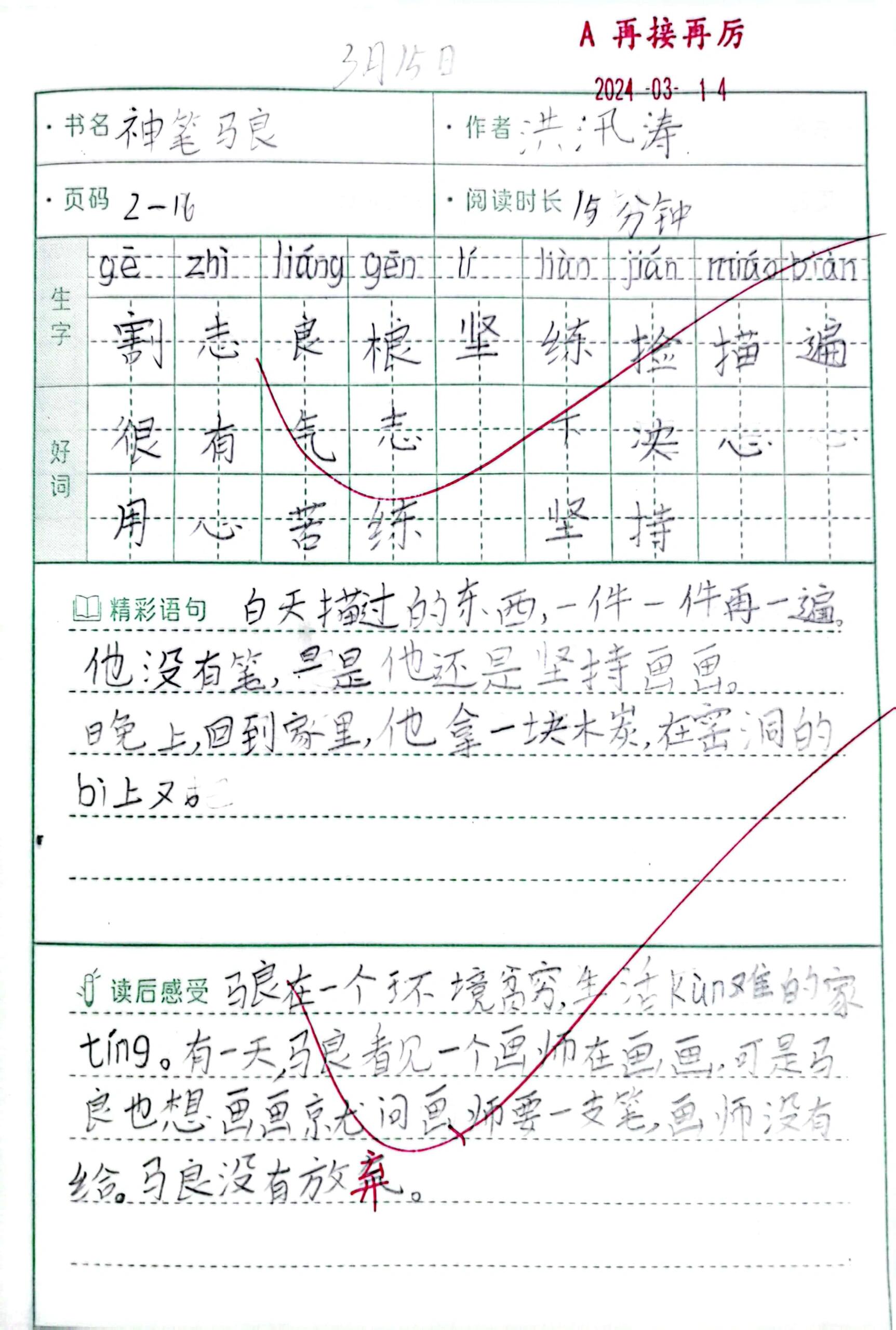 神笔马良续写图片