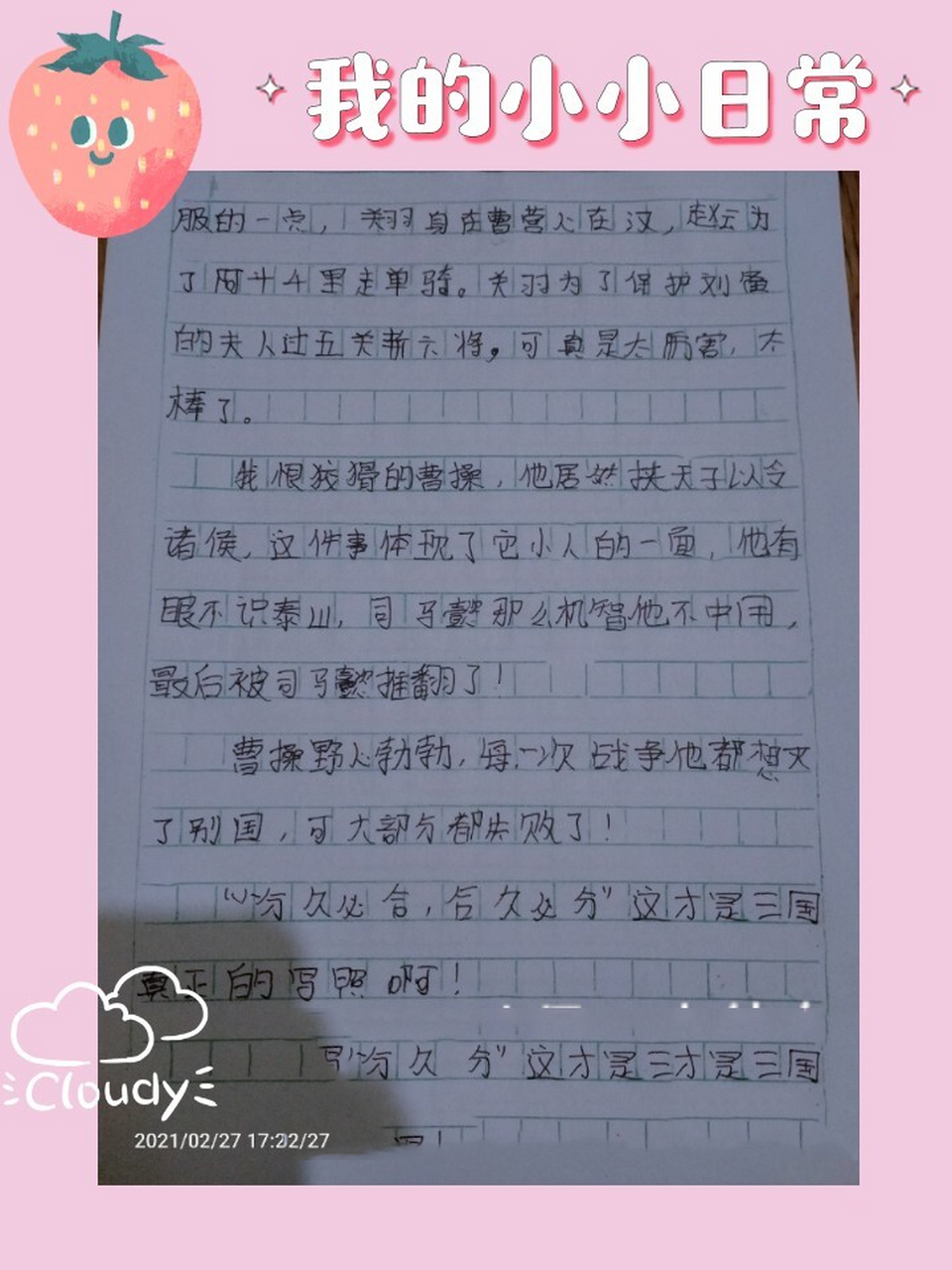 《三国演义》读后感500字左右,可能不到 有要其他读书笔记的宝宝,评论