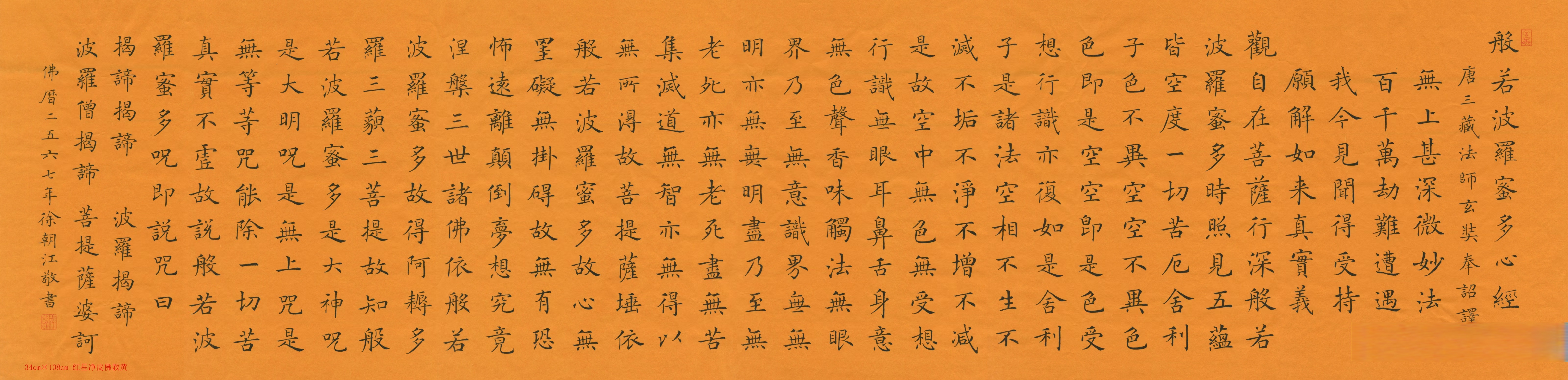 全国首届楷书最高奖获得者徐朝江书法 作品名称:心经(精品小楷)#书法