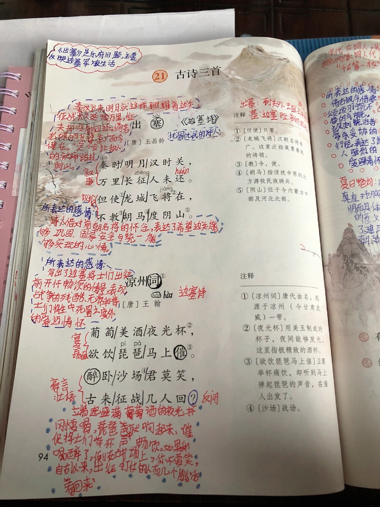 四年级上册语文第21课笔记