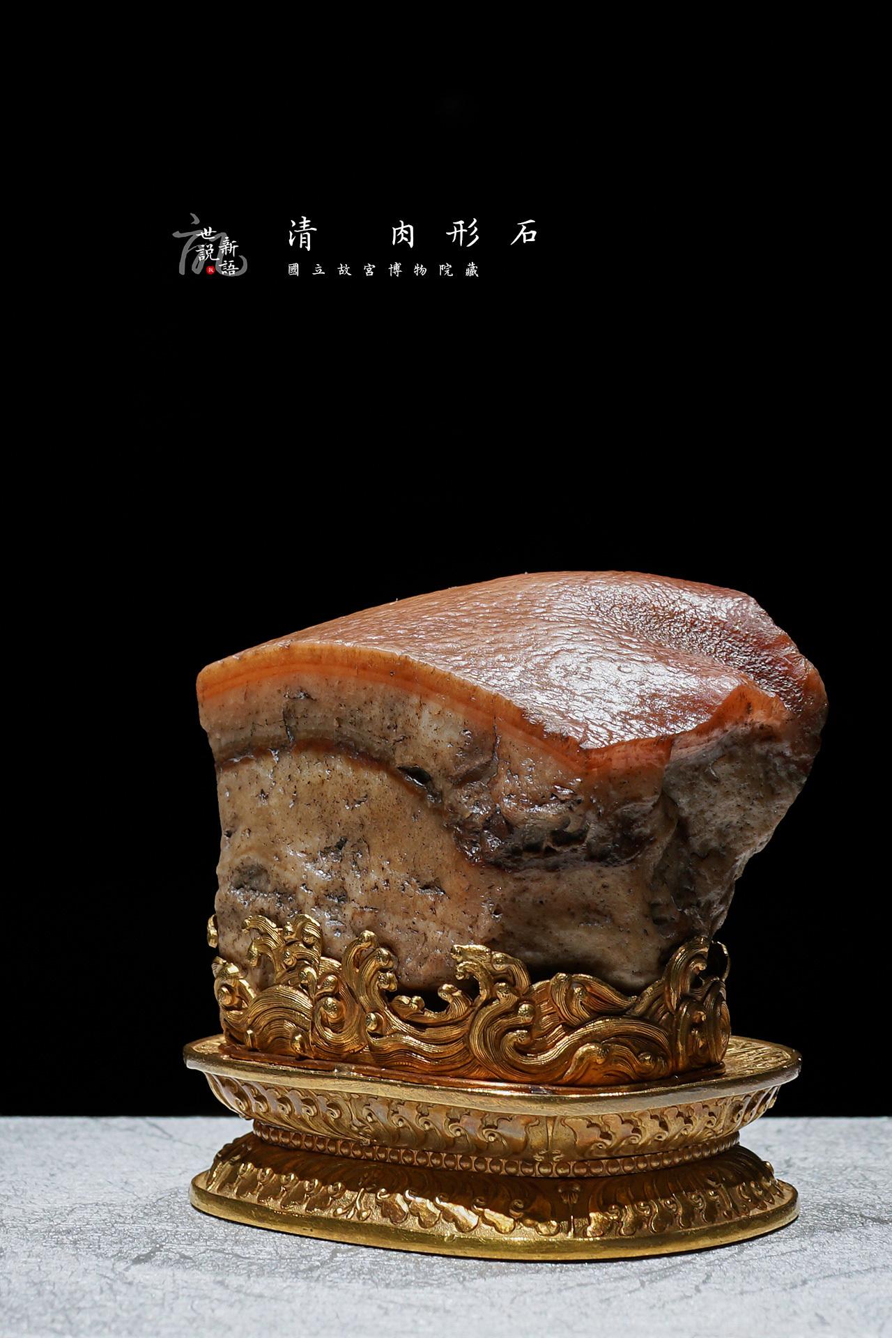 环球玉器艺术 的想法: 东坡肉形石,台北故宫博物院镇馆之宝,长5.