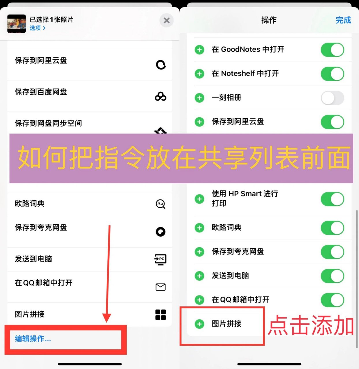 苹果iphone快捷指令:图片无缝拼接 图三:搜索添加了4个命令