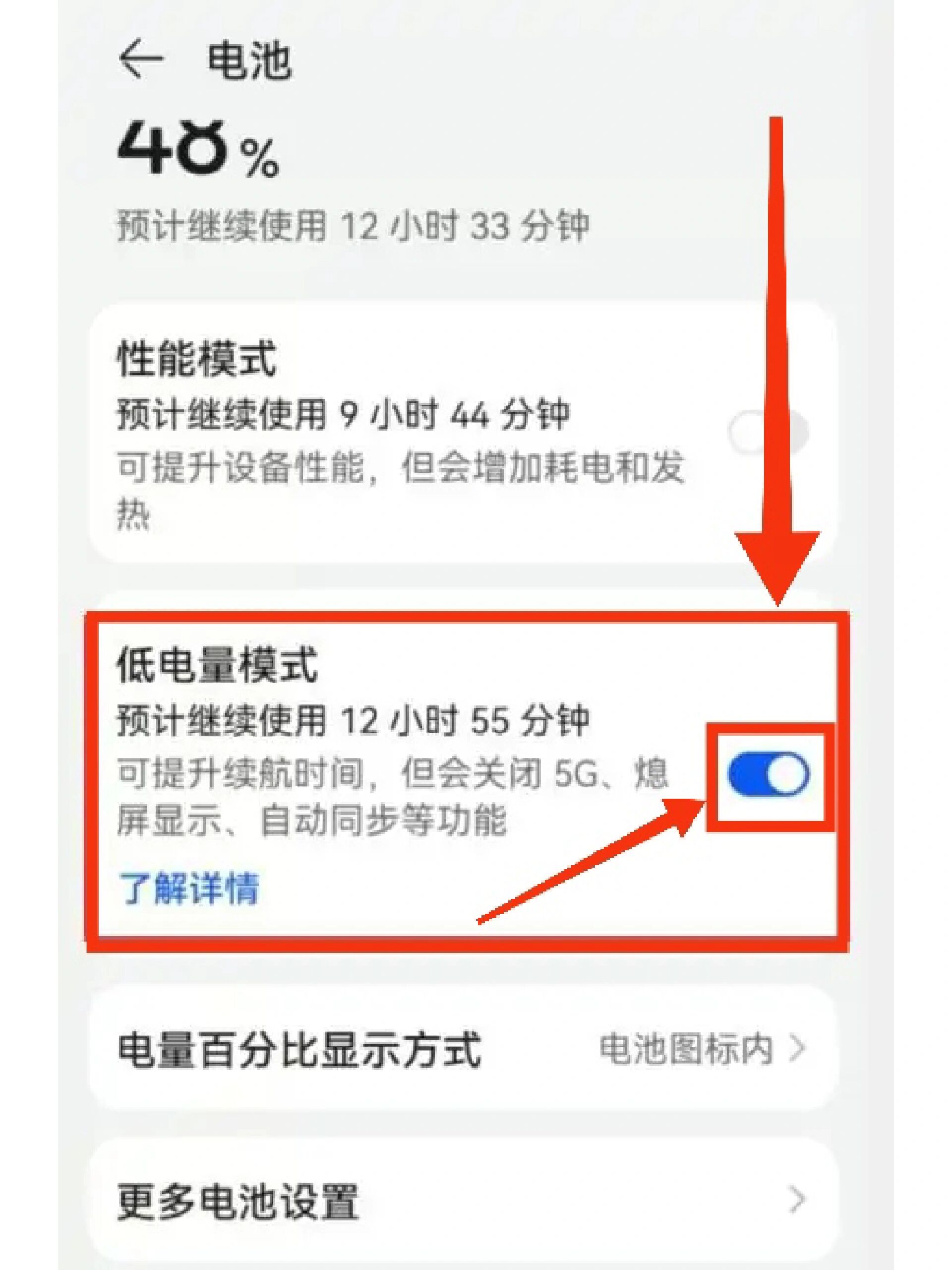 华为手机打开省电模式的方法