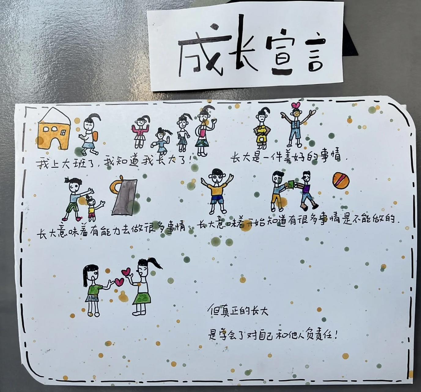 幼儿园儿童成长宣言