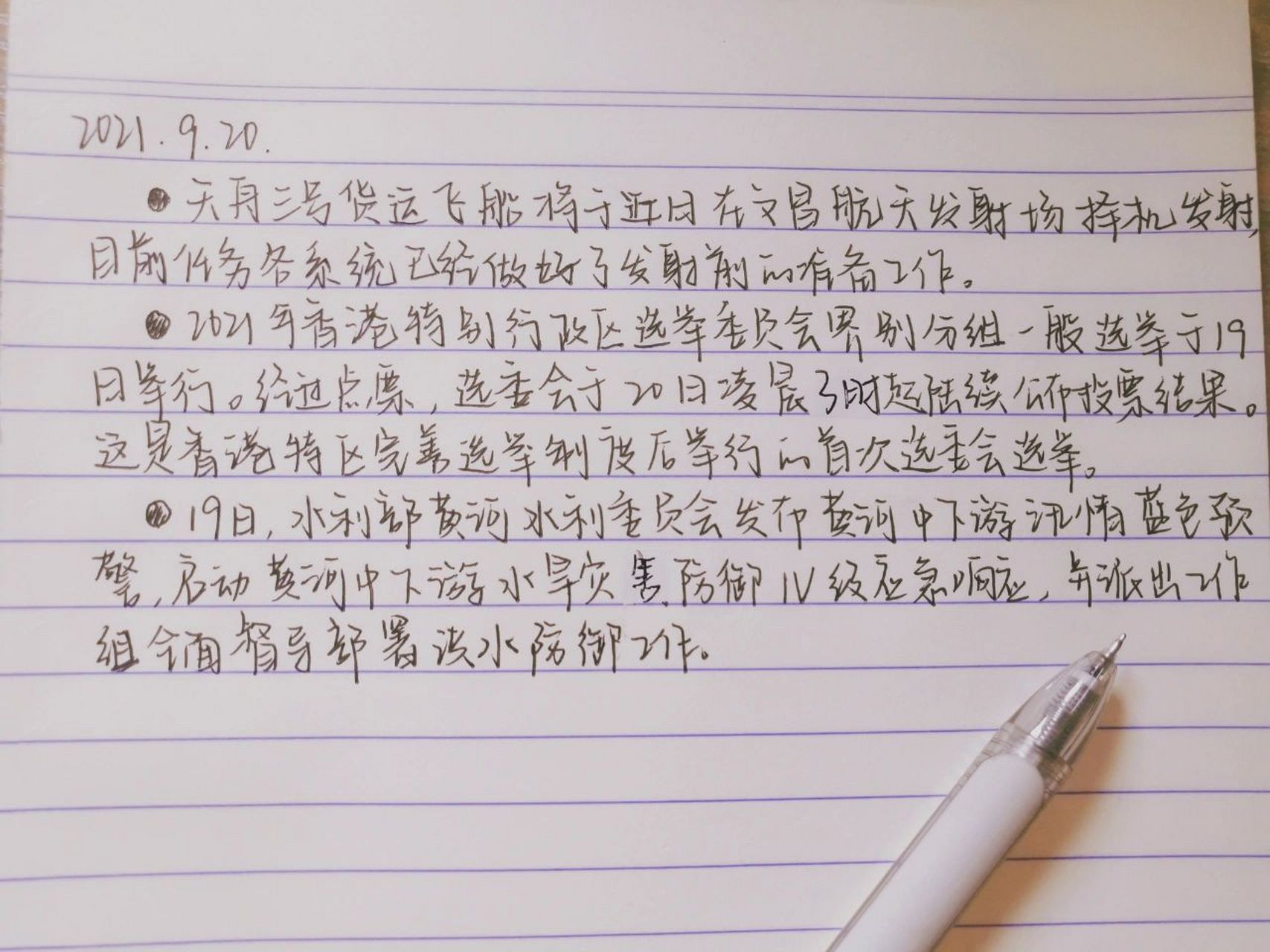 《新闻联播》文字版摘抄200字(2021新闻联播摘抄简短10条20字)