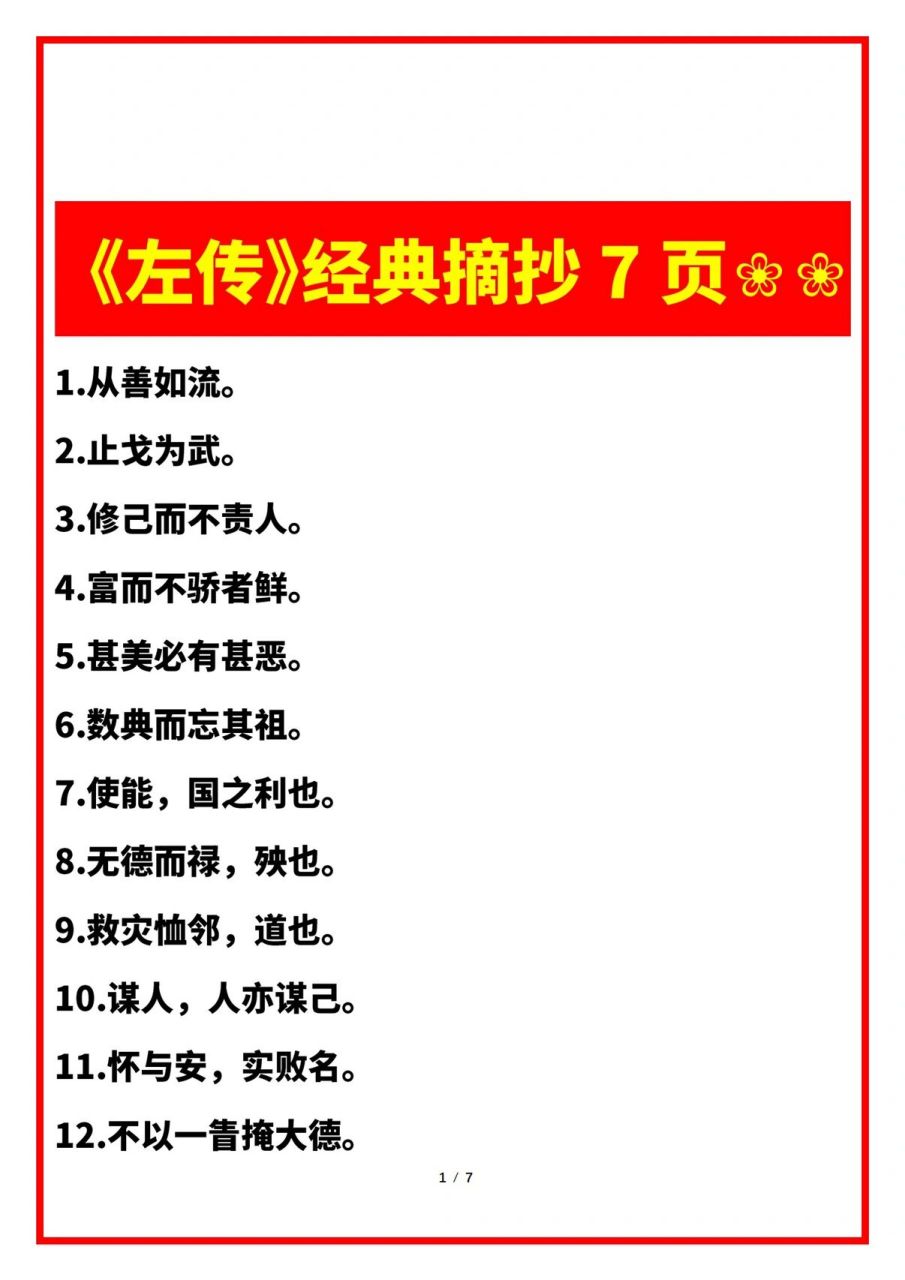 《左传》经典名句摘抄资料素材独家排版