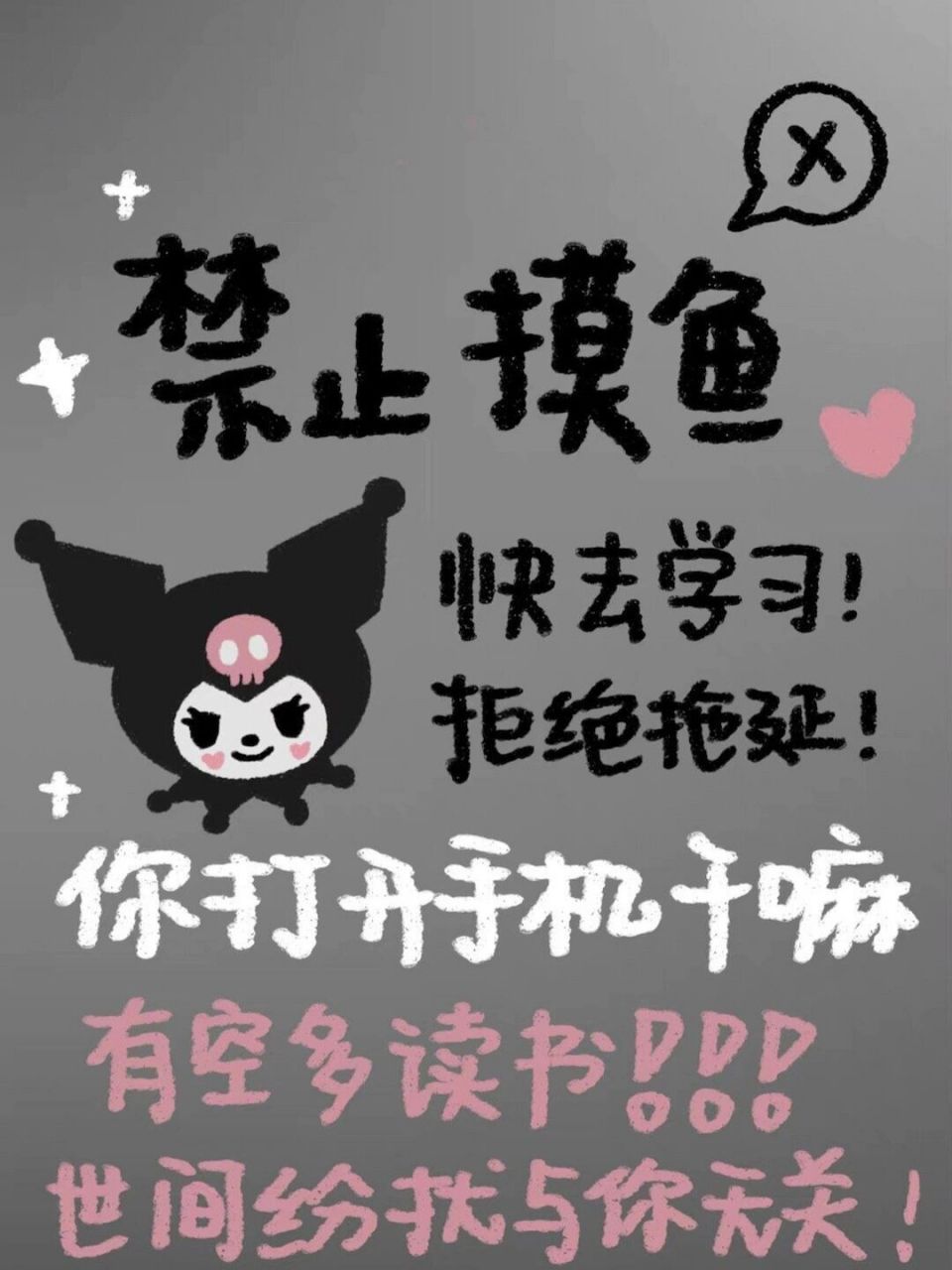 学习日常# 做锁屏壁纸[并不简单]控制不住自己就骂一骂