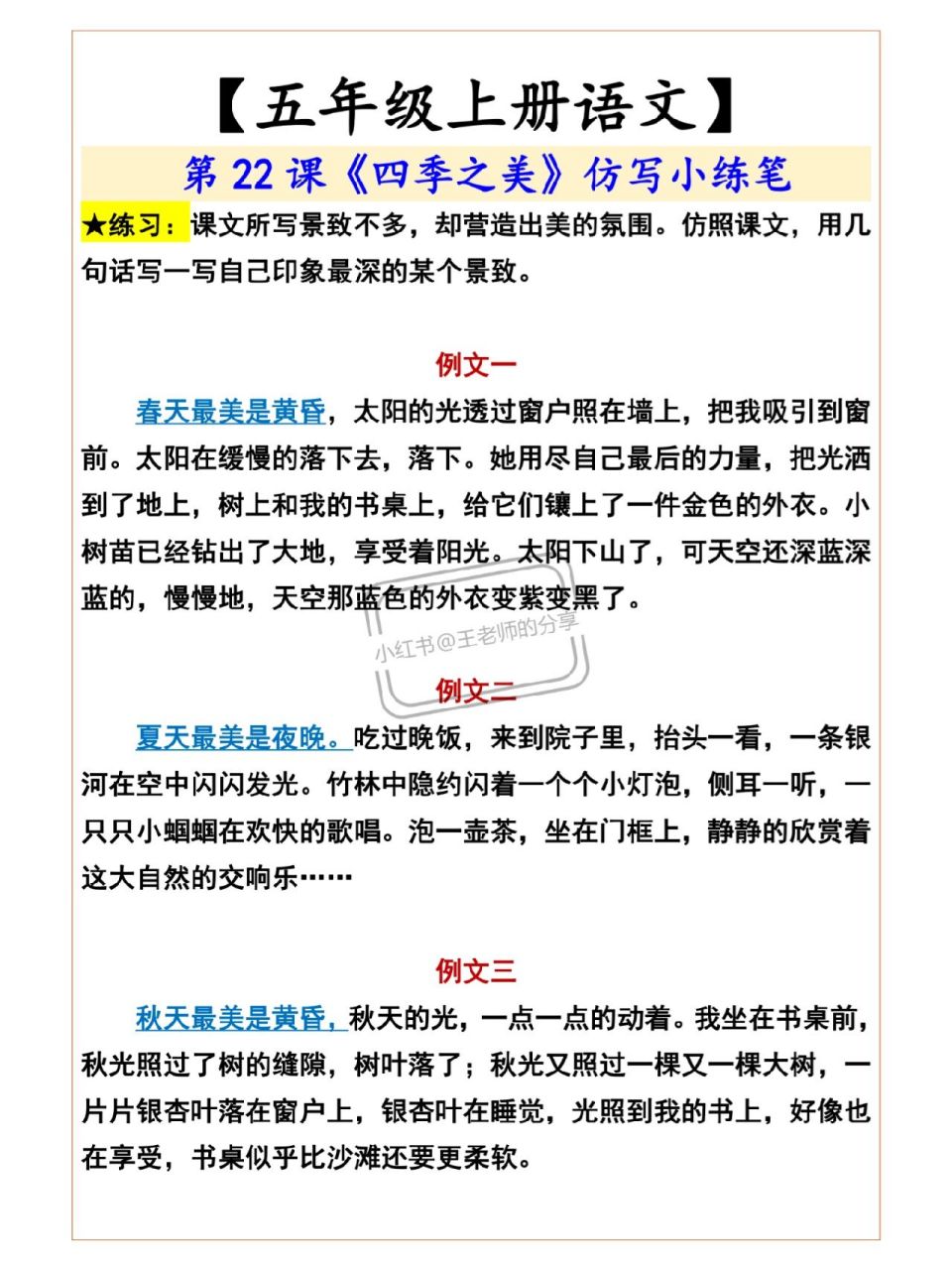 五年级语文22课《四季之美》仿写小练笔
