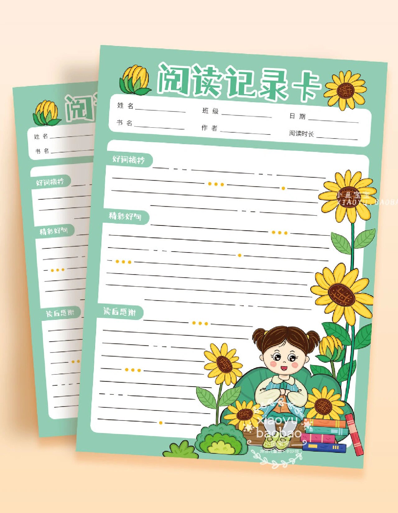 小学生阅读记录卡