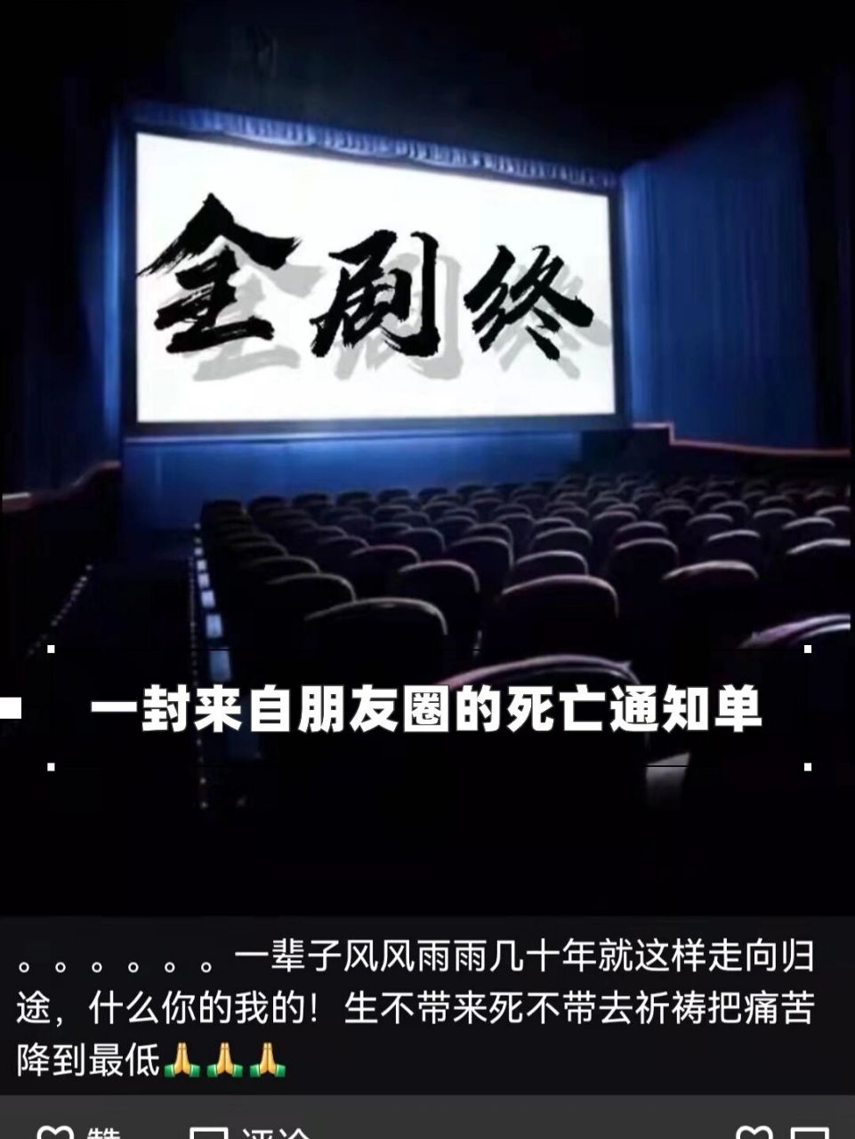 亲人去世您会发朋友圈吗?您会怎么发?