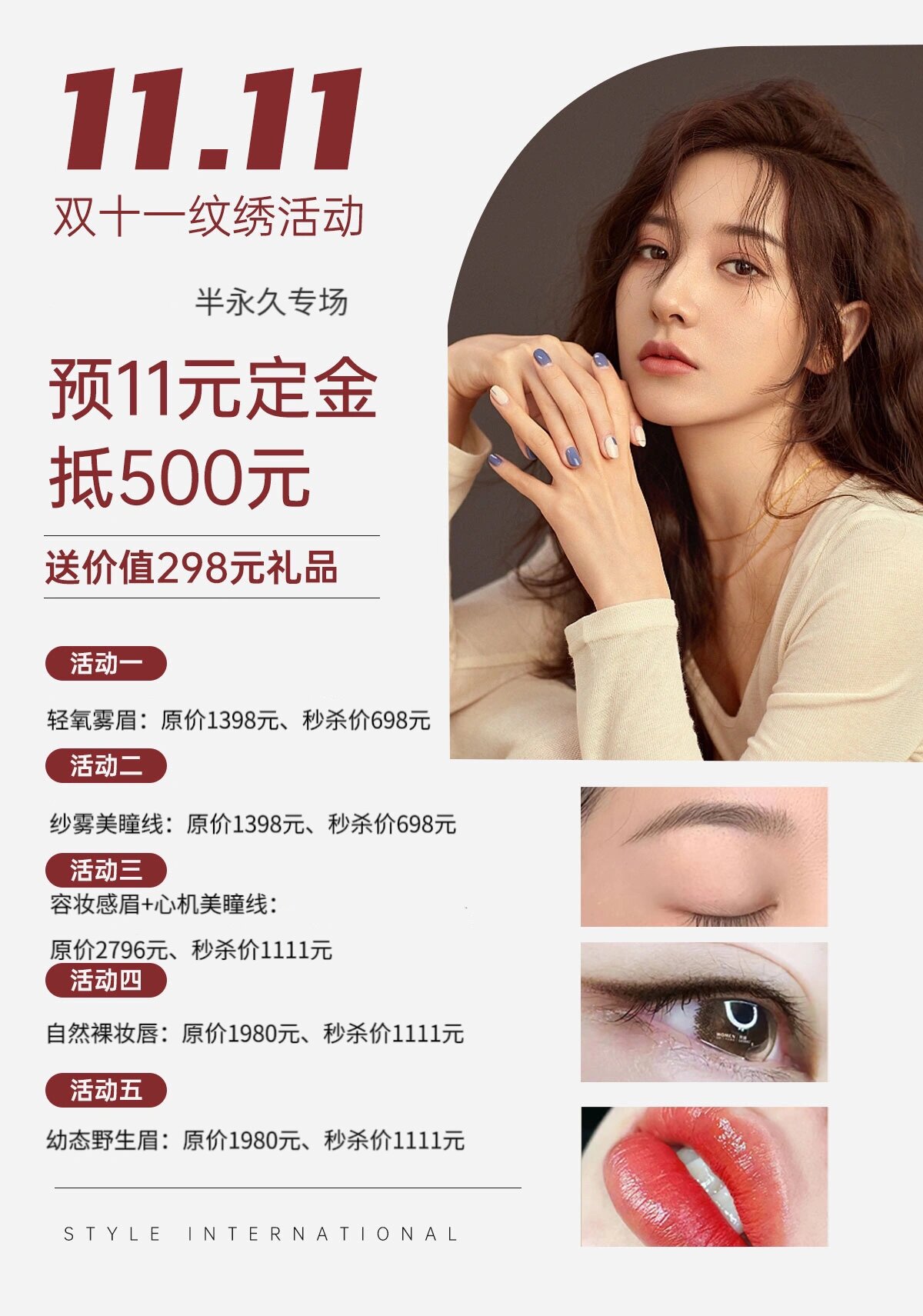 纹绣师双十一活动方案