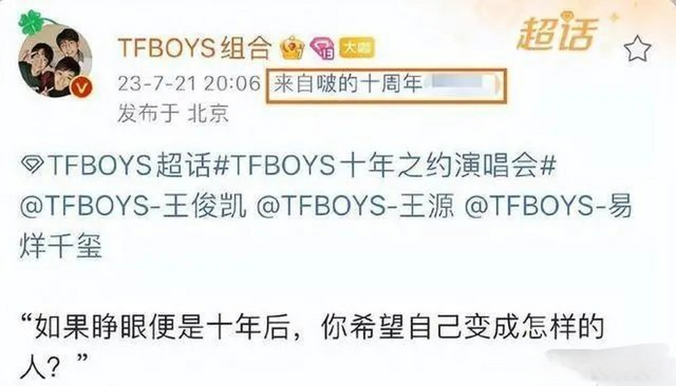 【#tfboys演唱會門票#】#tfboys演唱會黃牛天價門票#7月21日晚8點零6