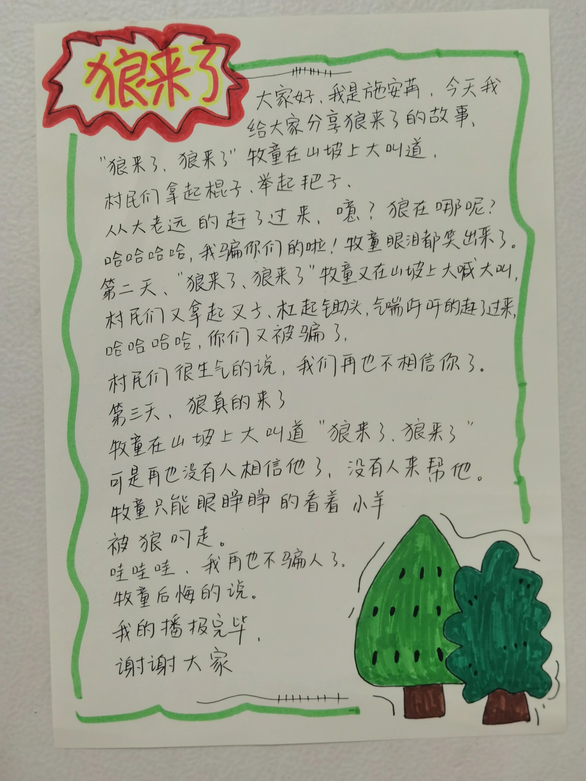 二年级少儿新闻播报稿(小学二年级的小小新闻播报员)