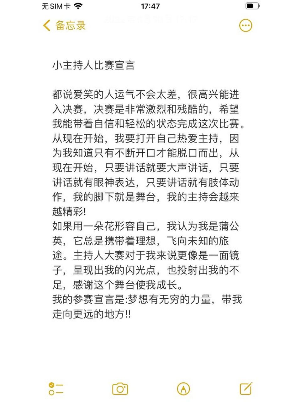 少儿口才|小主持人比赛宣言