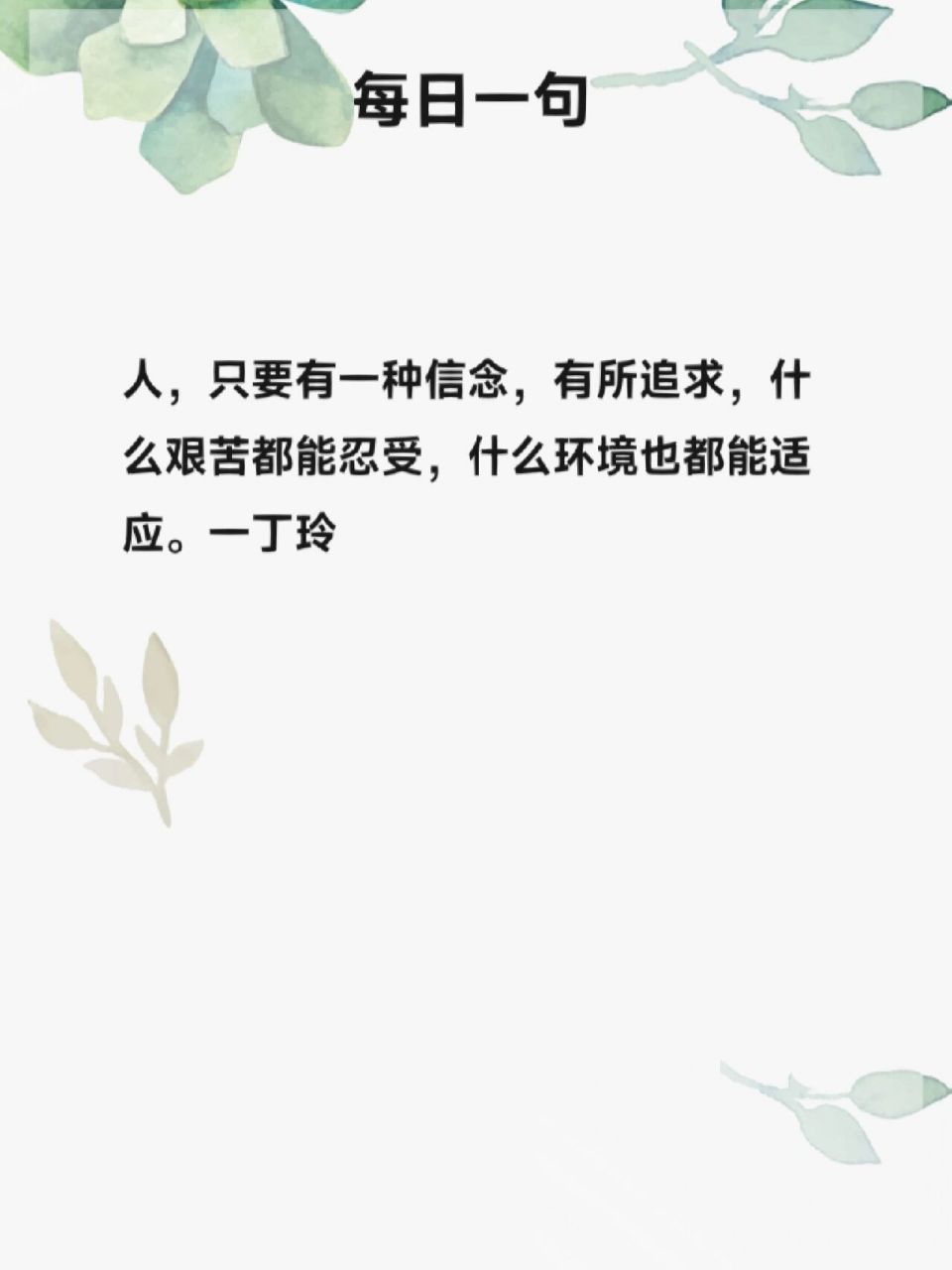 信念的佳句(信念的句子)