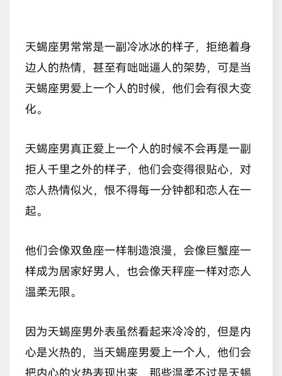 三)天蝎座男真正爱一个人的时候会适时的妥协 一个性格强势的人不仅仅