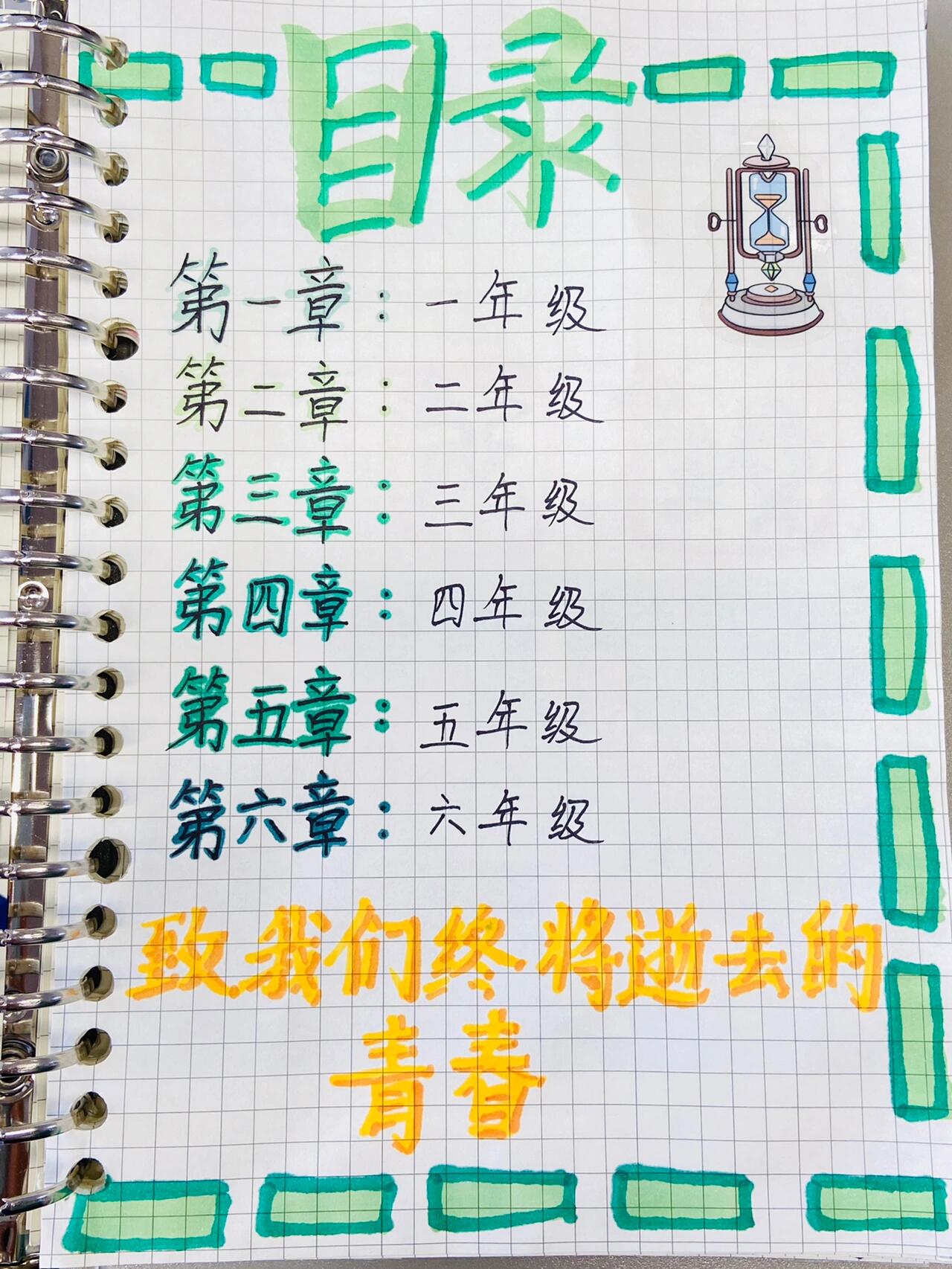 六年级成长纪念册