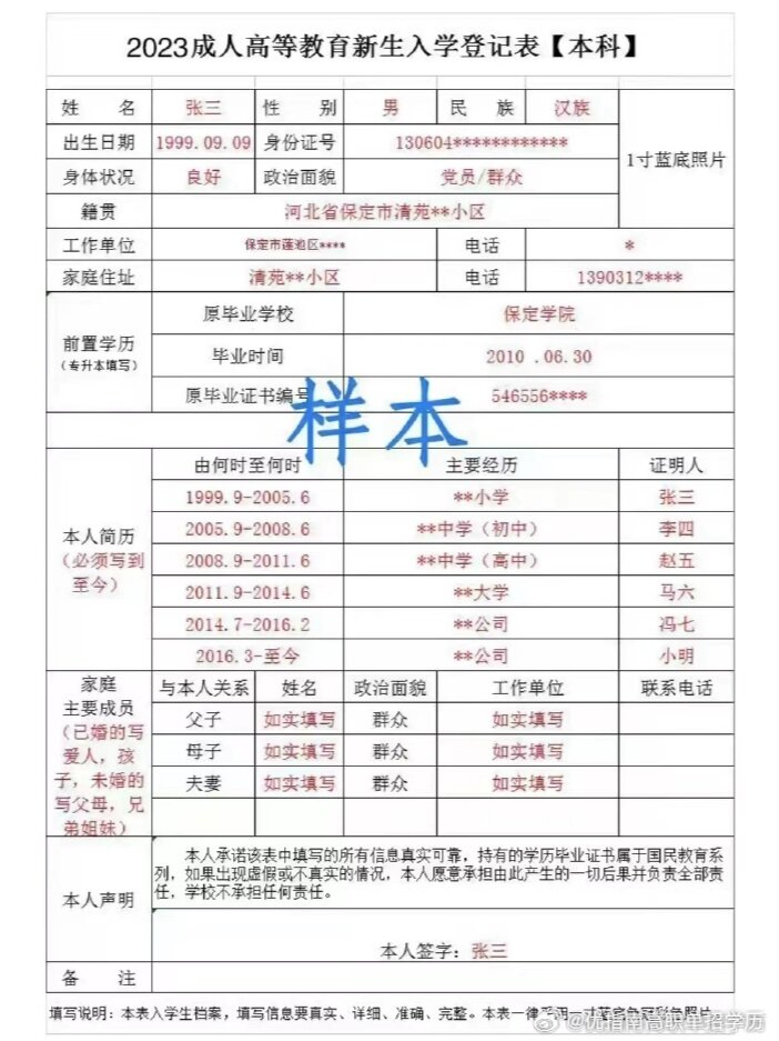 学生登记表怎么填图片图片