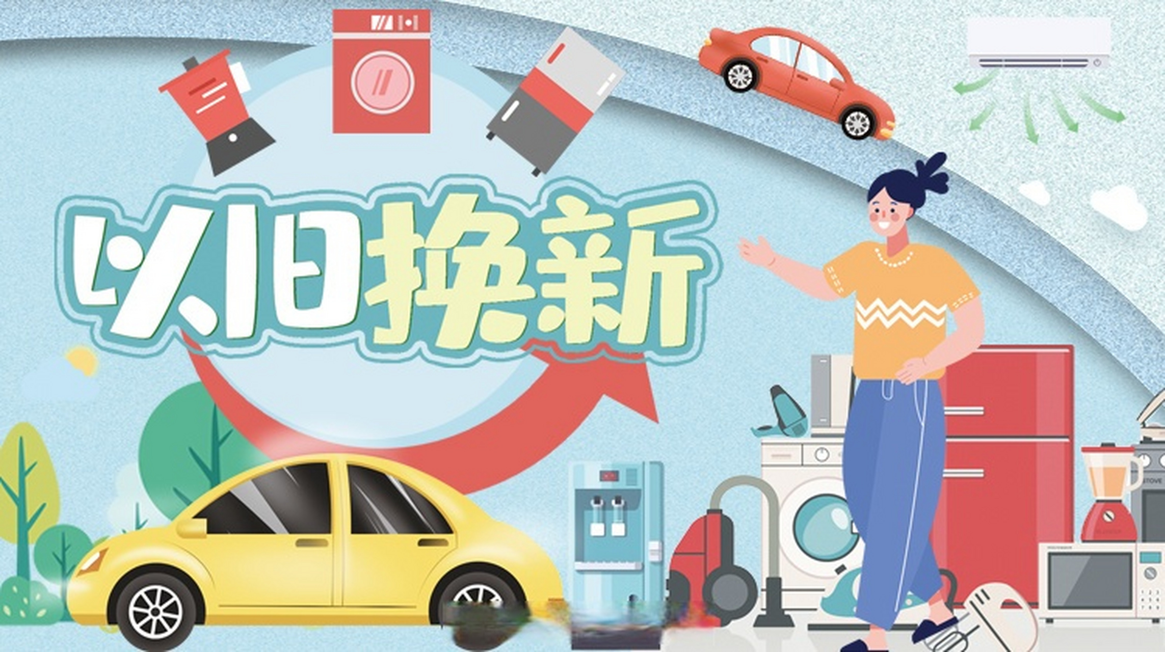 【#湖南将启动以旧换新三大主题活动#企业加码手机,家电以旧换新补贴