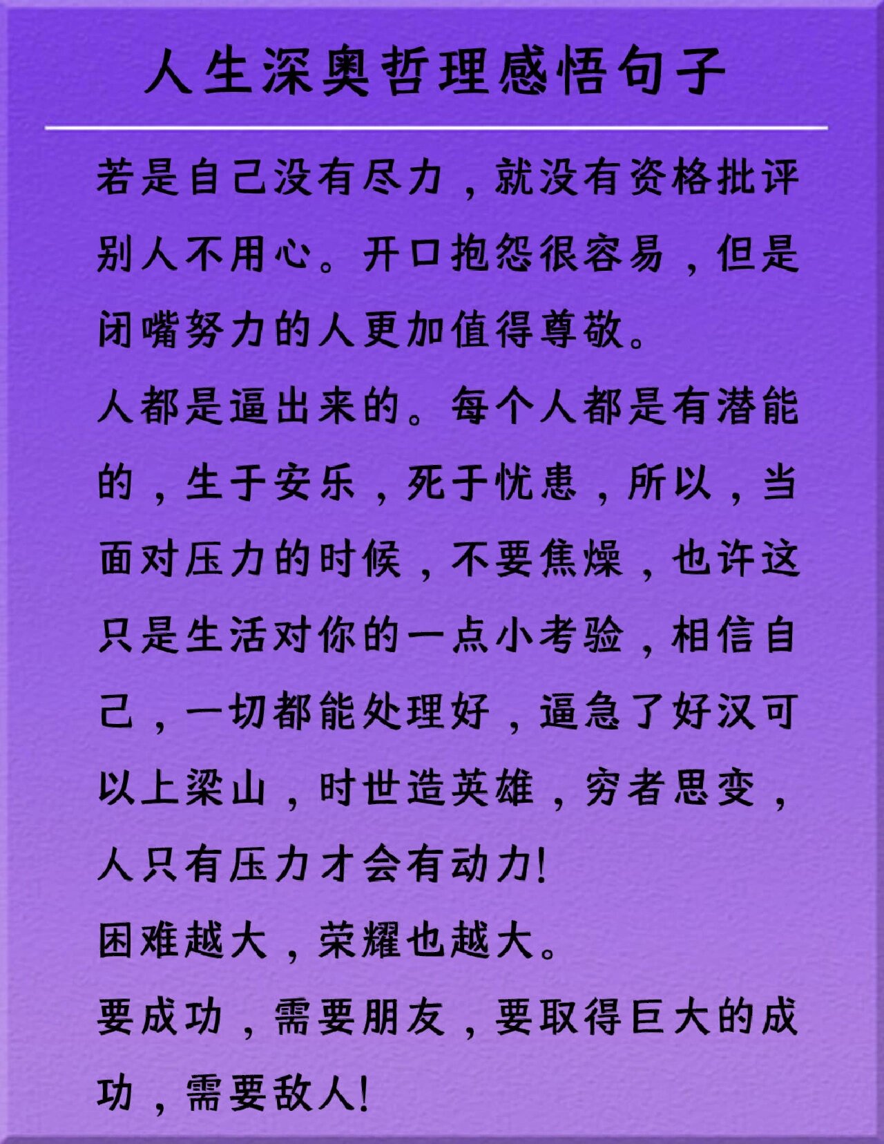哲理句子人生感悟(哲理句子人生感悟精辟唯美简短)