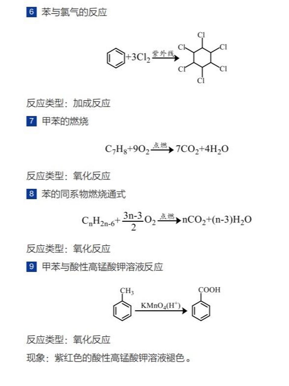 苯的硝化反应方程式图片