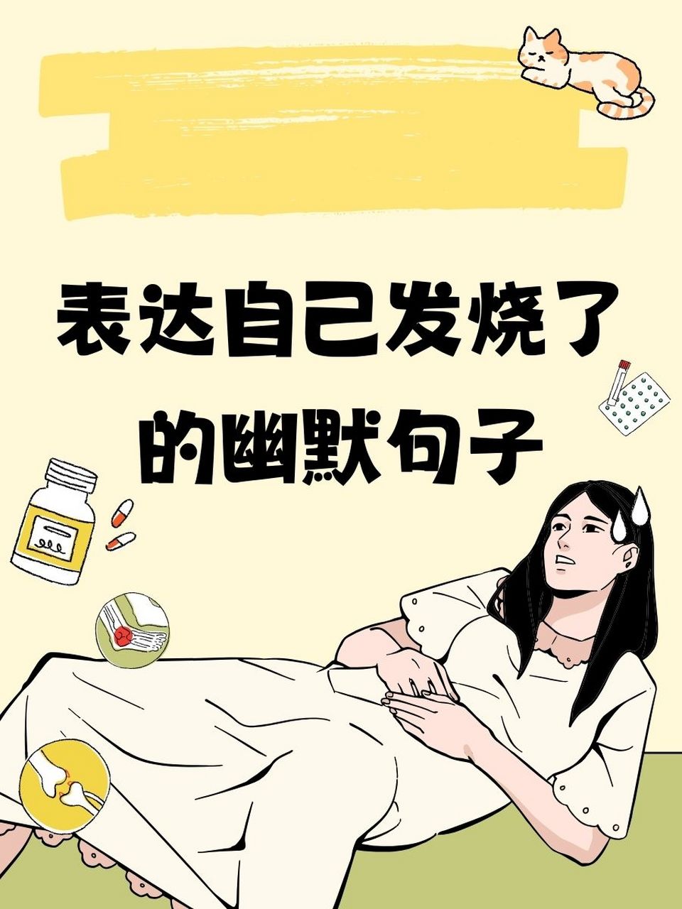 " 09 "发烧