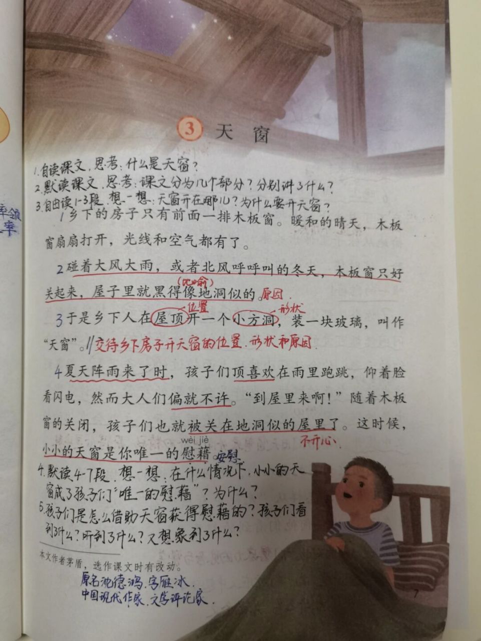 【备课笔记】四下语文《天窗》