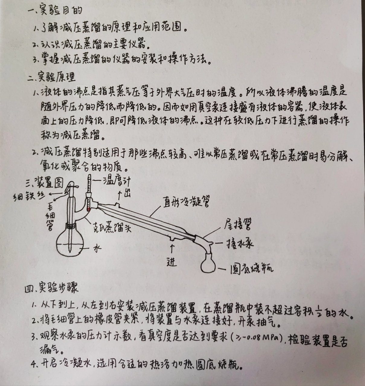 减压蒸馏实验报告