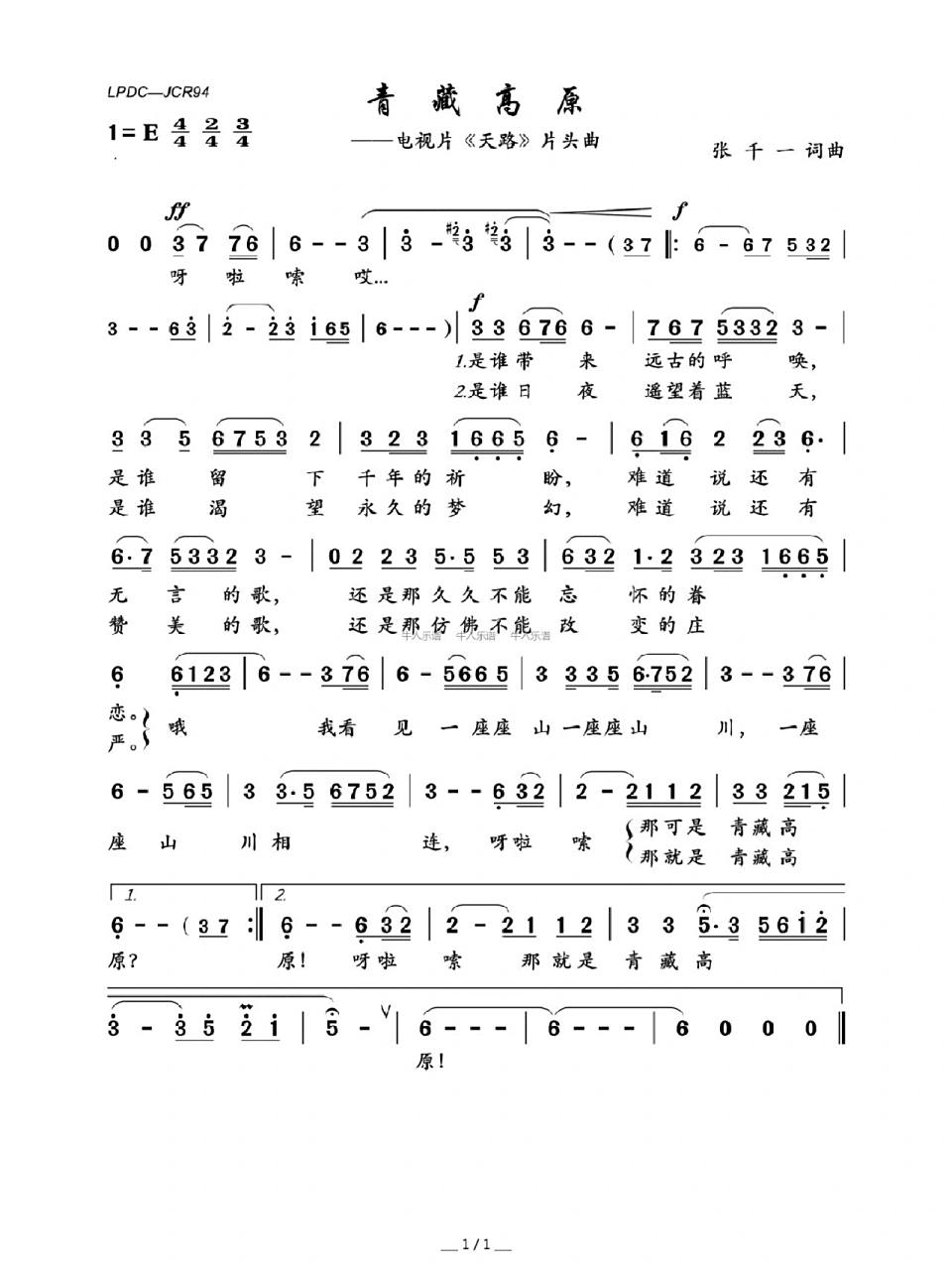 《青藏高原》简谱 《青藏高原》简谱