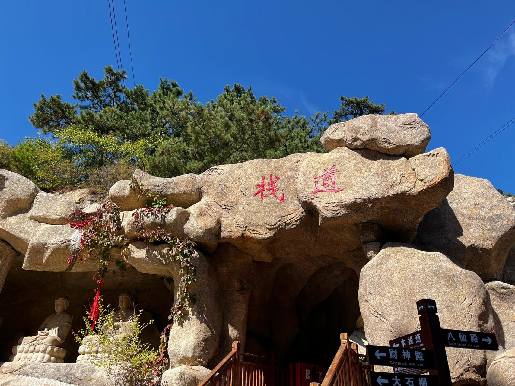 锦州北镇医巫闾山 十一时候去的,因为去的早人不太多 一共两条道,一个