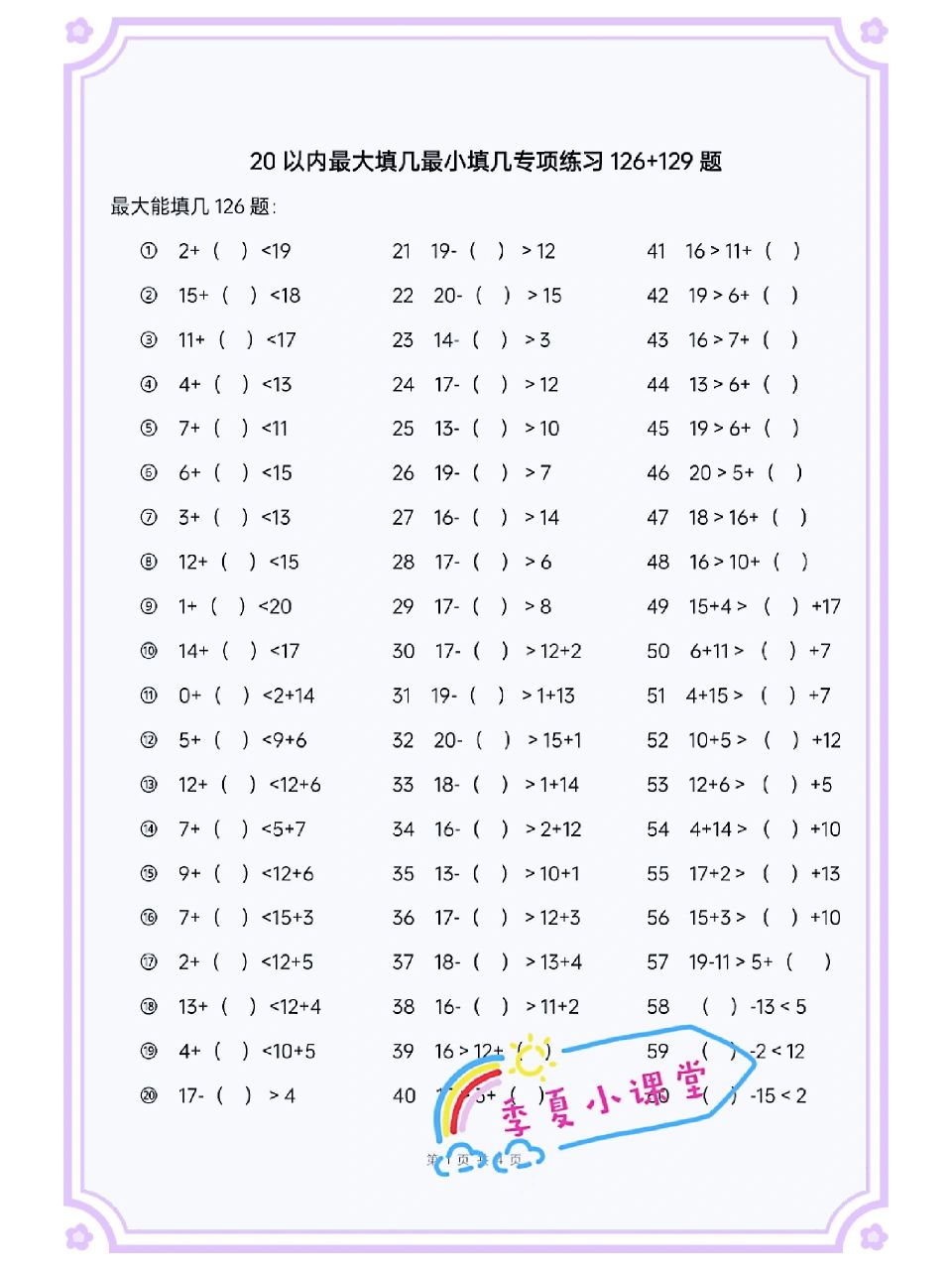 94一年级下数学最大填几最小填几专项训练 94两百多道最大最小填