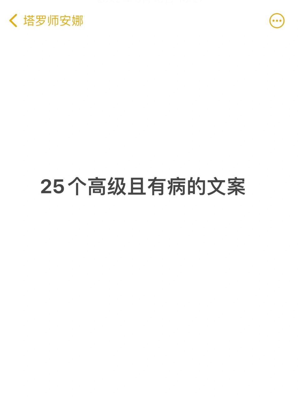 25個高級且有病的朋友圈文案601504 我回來啦～ 前段時間疫情