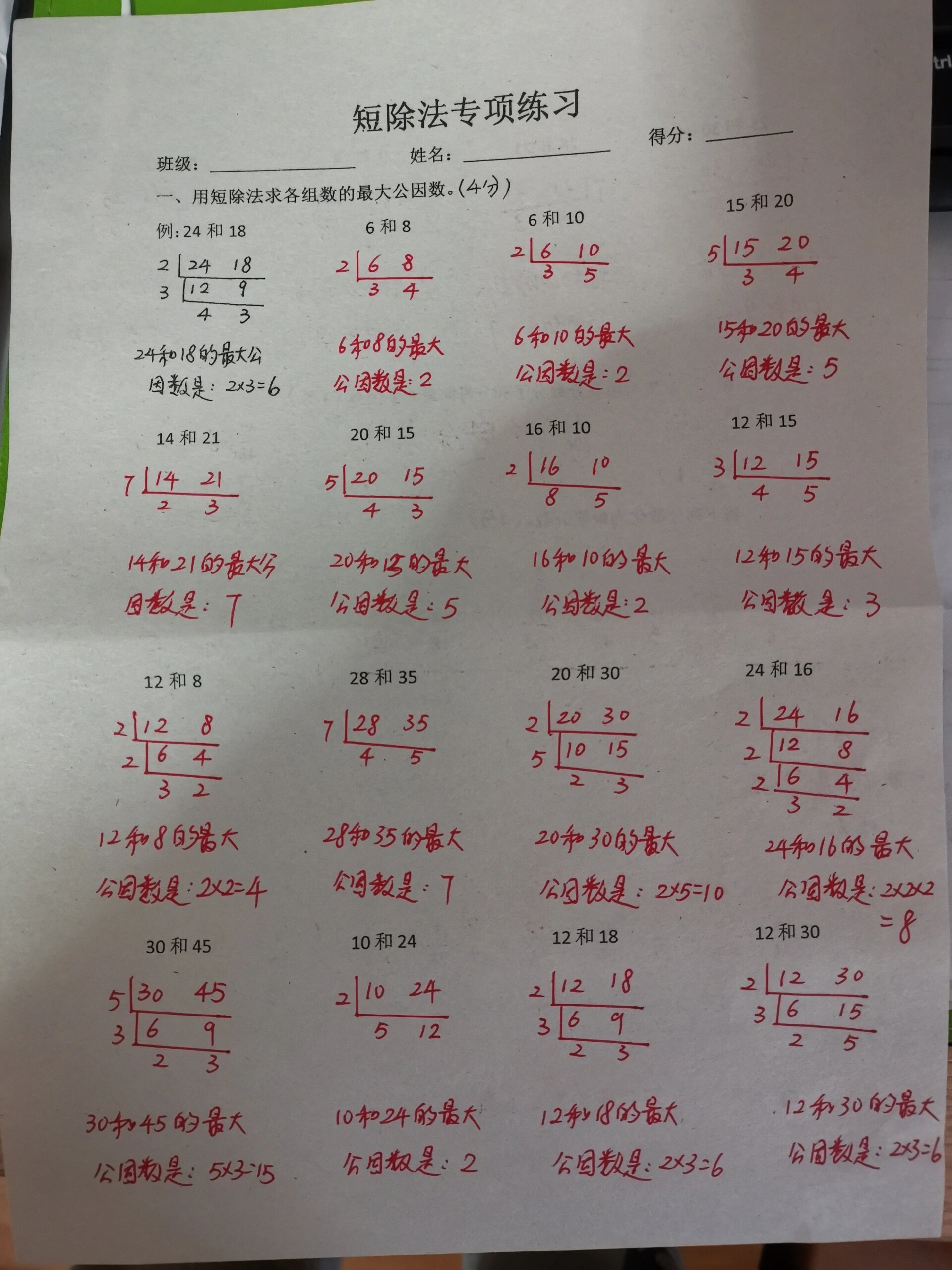 15和16的短除法图片