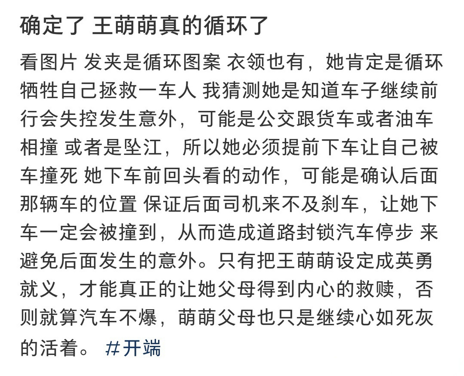 开端今晚大结局了 王萌萌衣领和发夹上都有循环图案,确定真是双循环