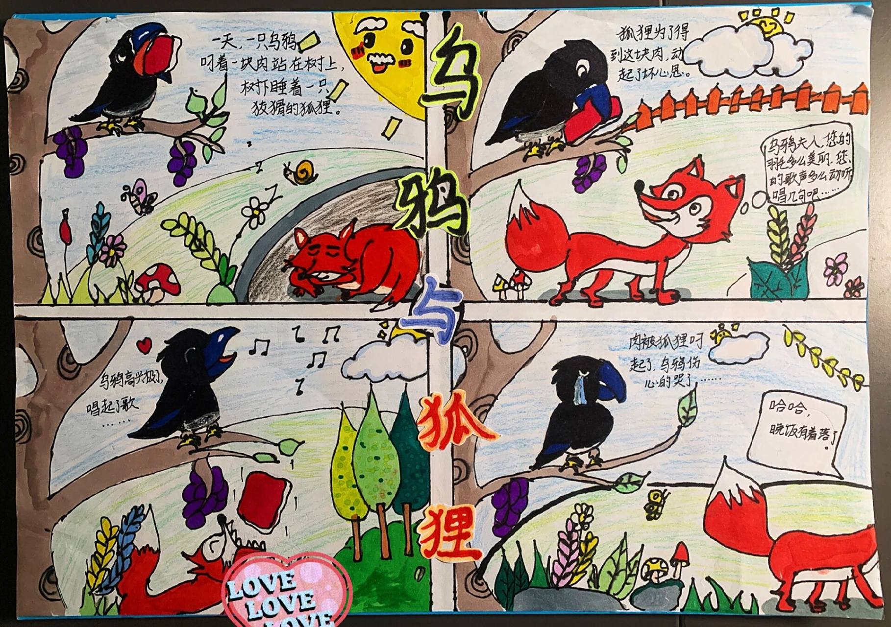 连环画:乌鸦与狐狸 小妞的新作品,很满意.喜欢的给个小爱心95