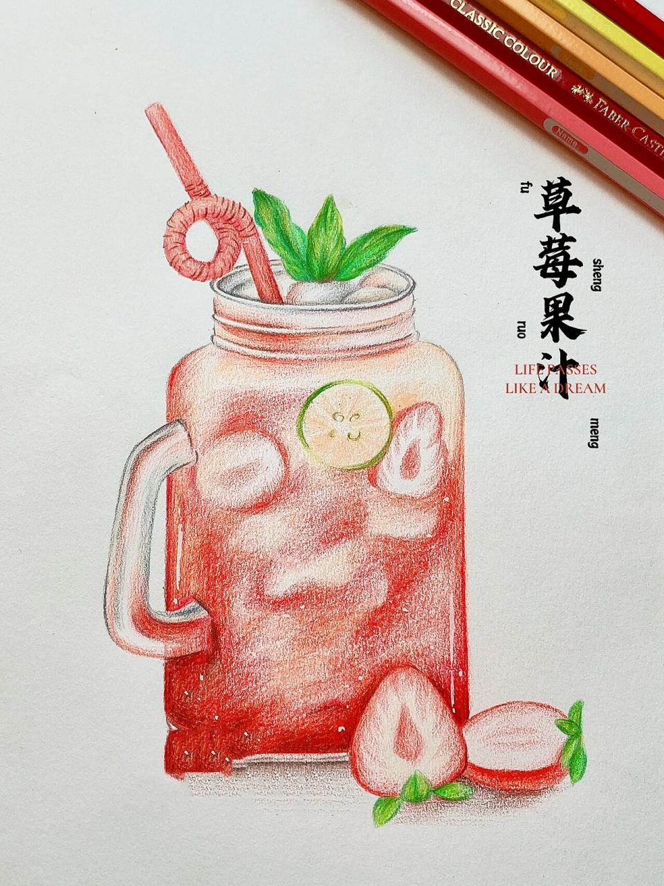 彩铅画 | 草莓果汁 夏季饮品 彩铅画 过程图
