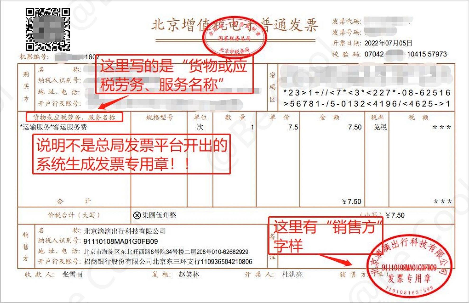 发票专用章尺寸图片