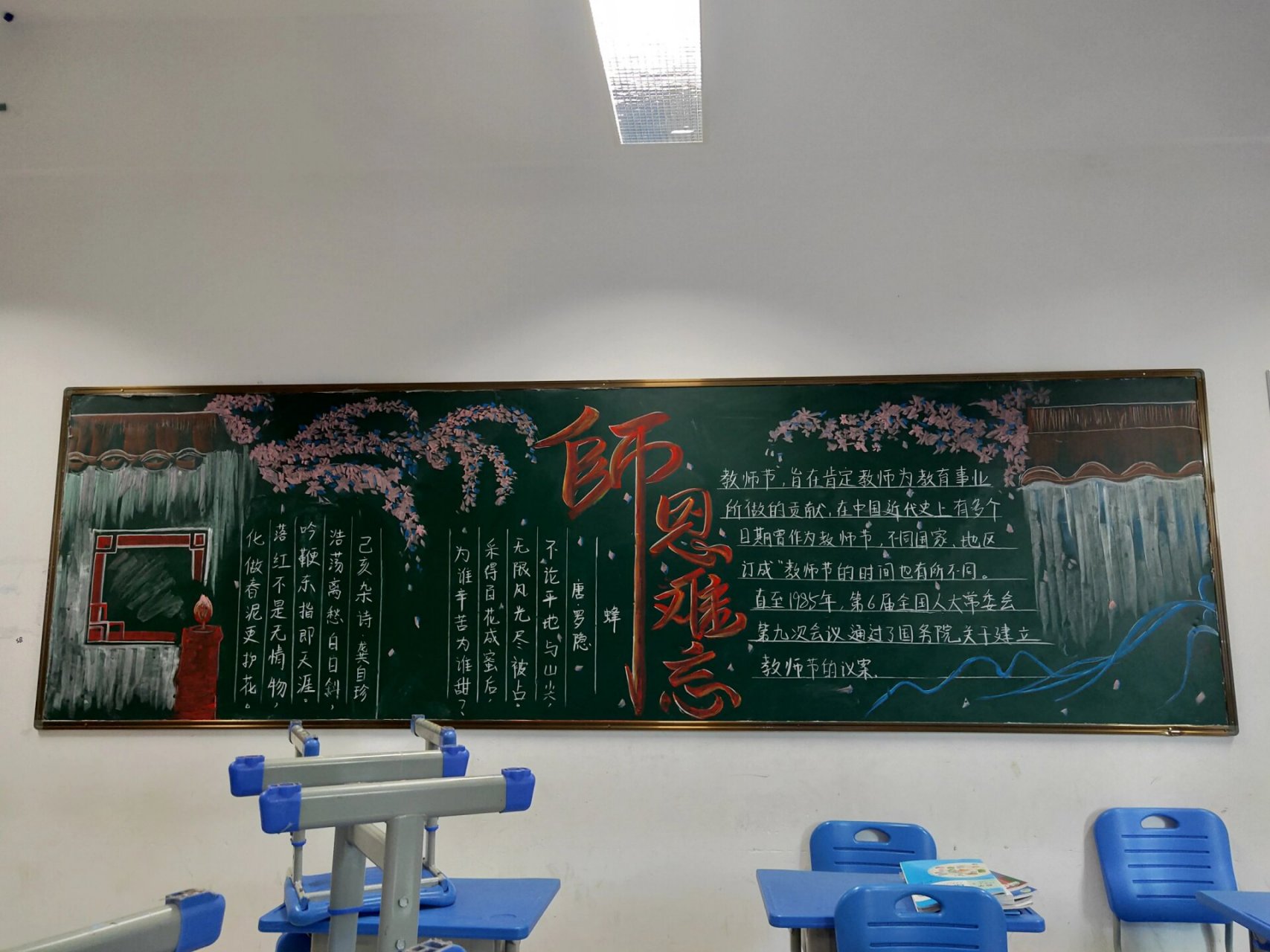 教师节黑板报