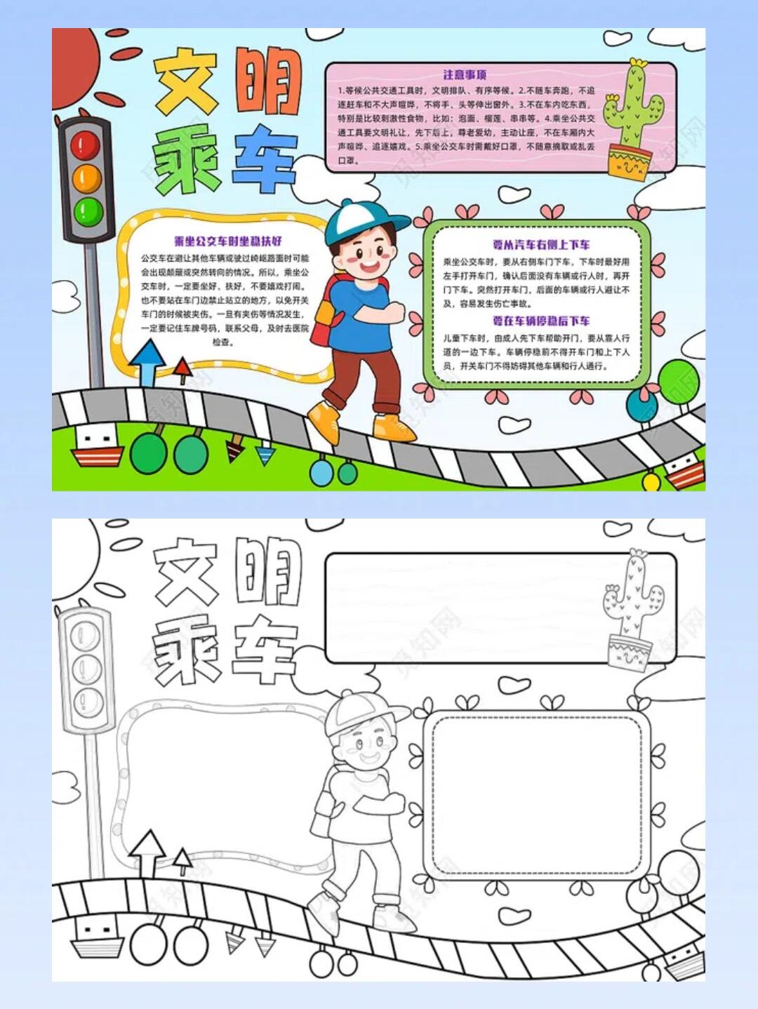 公交文明出行手抄|超实用|有线稿|家长必备