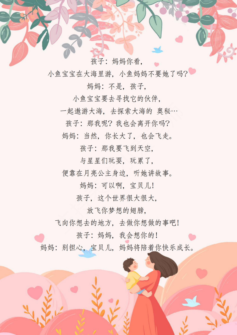 少儿主持|亲子朗诵作品|爱与梦想 亲子朗诵篇目,让家长参与其中 口才