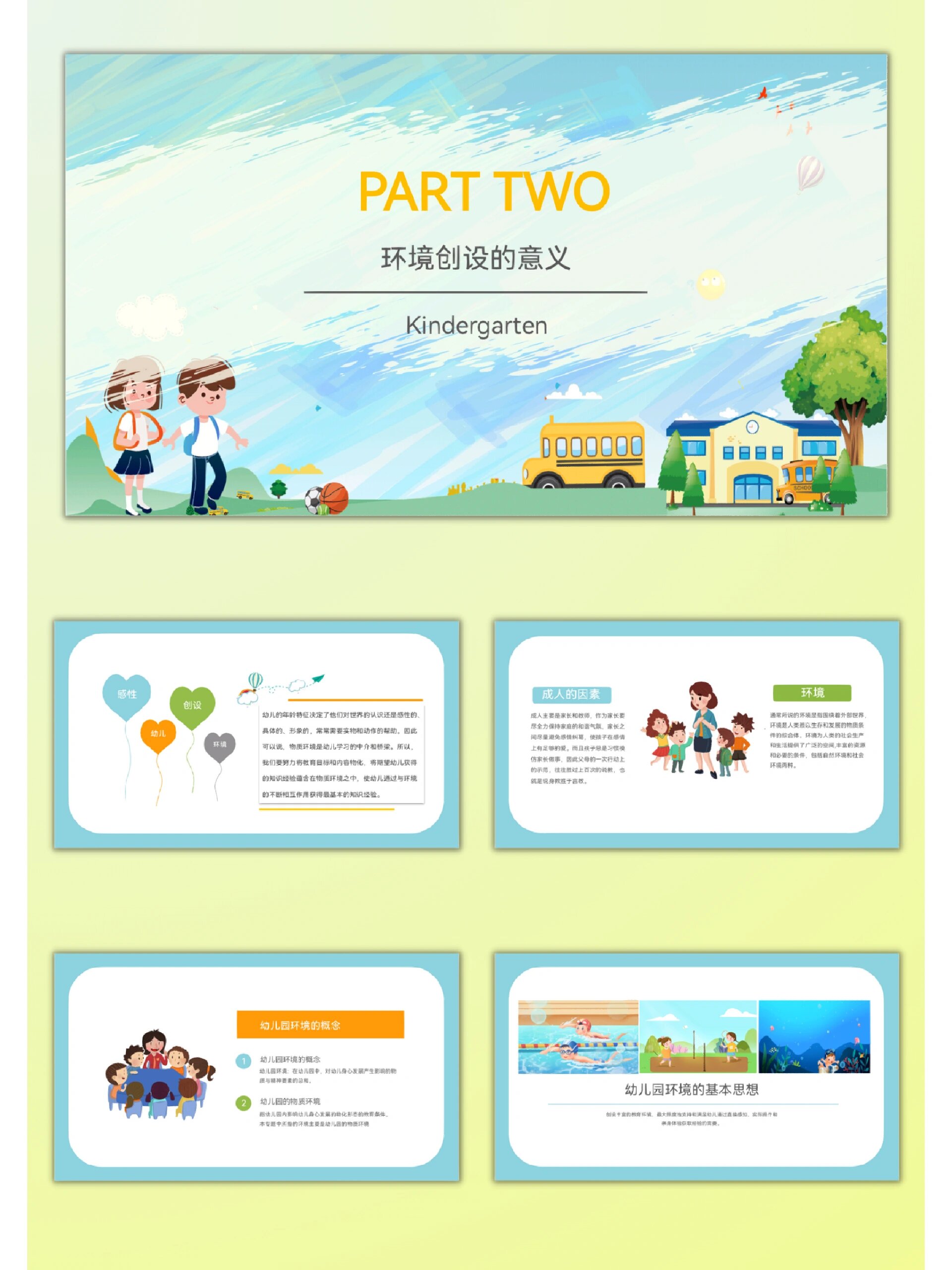 幼儿园环境创设ppt 此ppt共15页