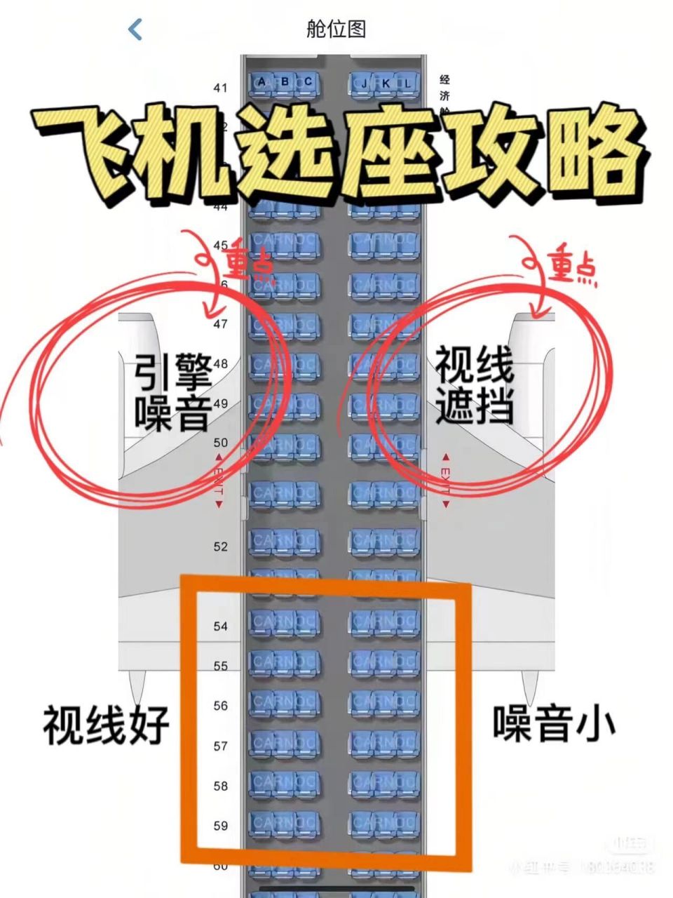 第一次坐飞机怎么选座位71包教会7015 飞机选座看似简单02
