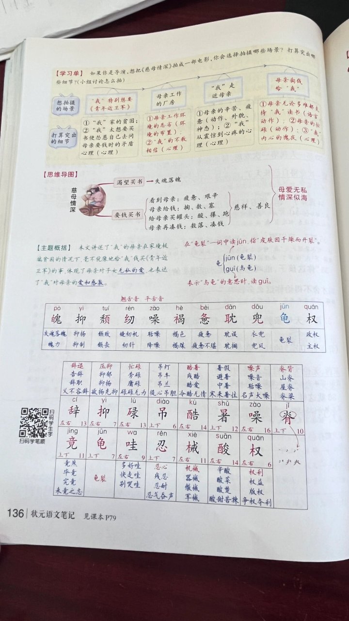 慈母情深生字组词图片