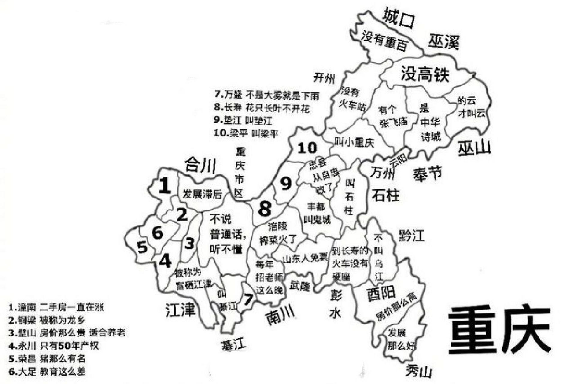 重庆区县人民眼中的重庆地图