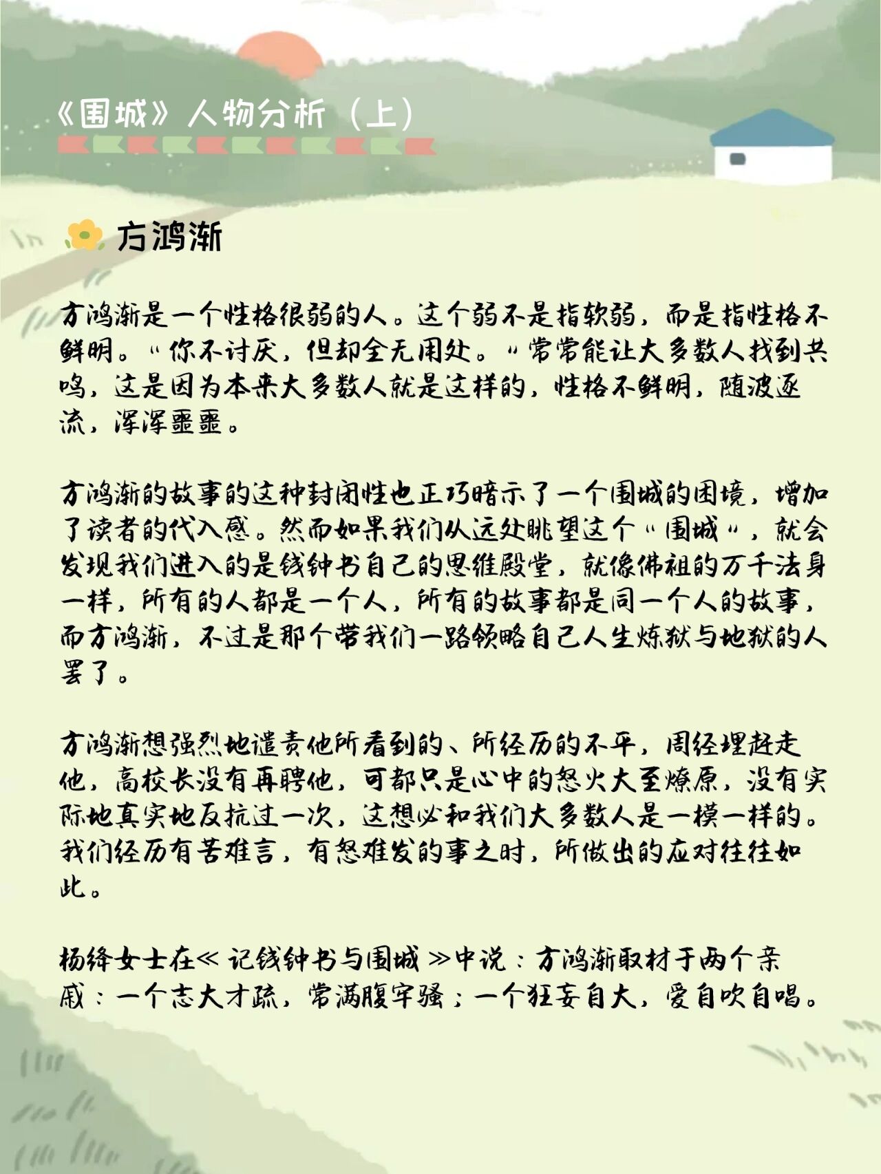 沉浸式读书|《围城》人物分析(上)