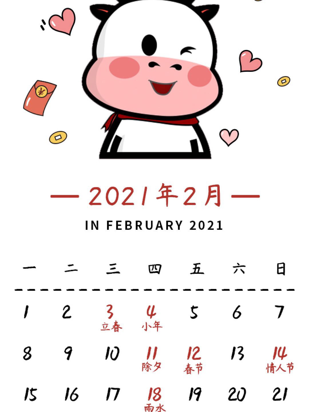 今日分享:2021年2月日历97 现在是2月,我们要做好自己的计划欧