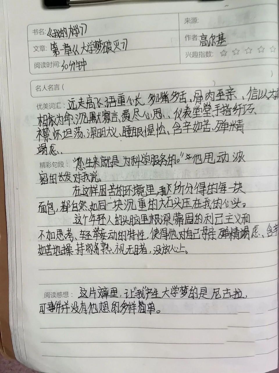 这个是《我的大学》读书笔记. 我新来的别喷哦.