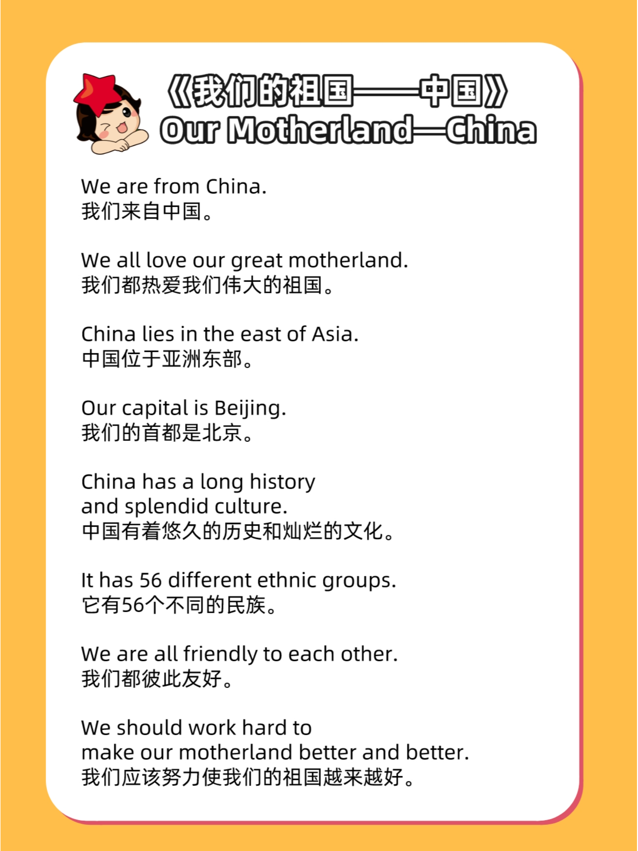 英语范文:我们的祖国——中国